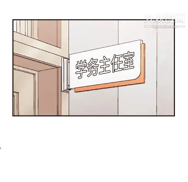 漫画《拜托!放过我吧!》第3话第88张图