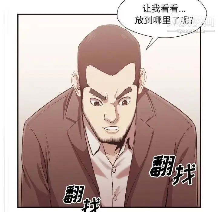 漫画《拜托!放过我吧!》第3话第91张图
