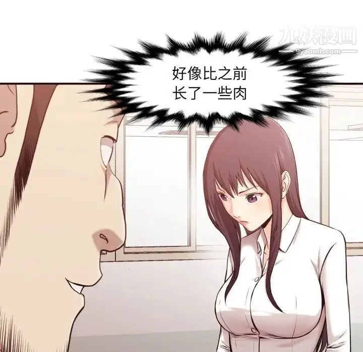 漫画《拜托!放过我吧!》第3话第99张图