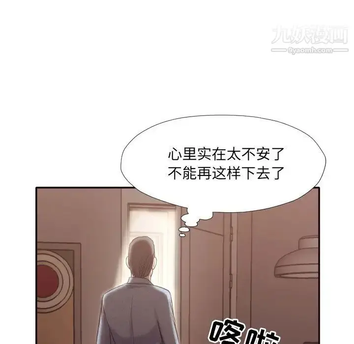 漫画《拜托!放过我吧!》第33话第12张图