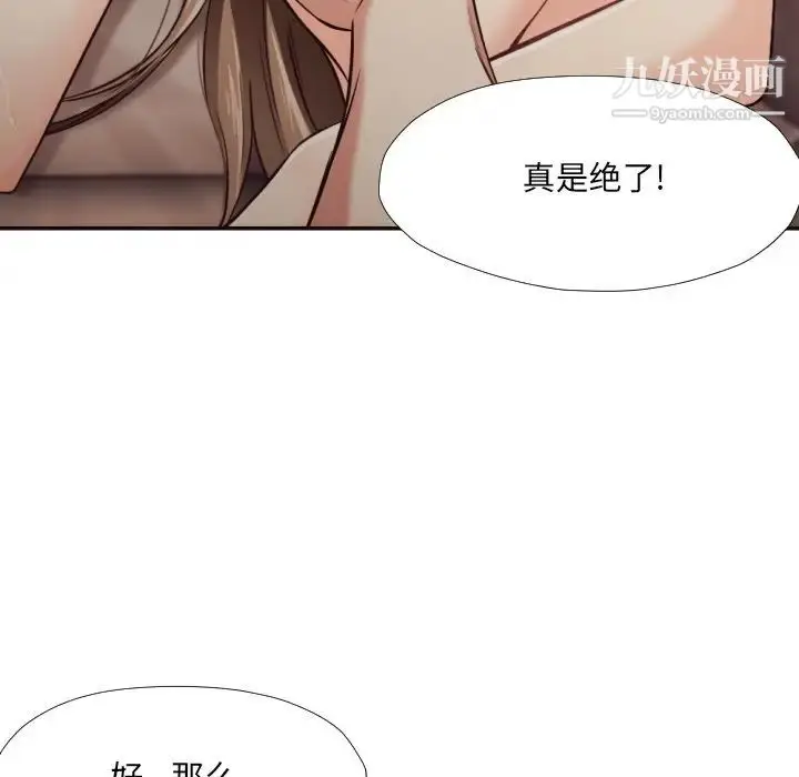 漫画《拜托!放过我吧!》第33话第36张图