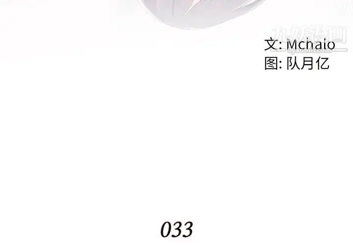漫画《拜托!放过我吧!》第33话第4张图