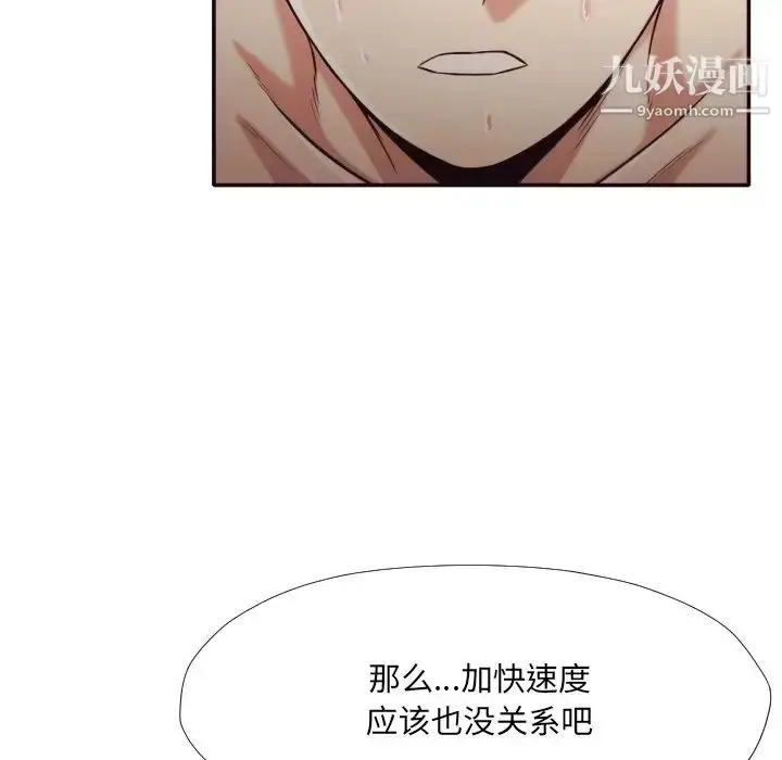 漫画《拜托!放过我吧!》第33话第53张图