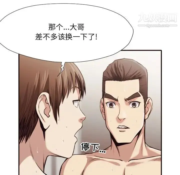 漫画《拜托!放过我吧!》第39话第19张图