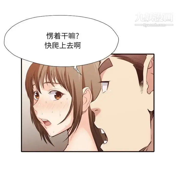 漫画《拜托!放过我吧!》第39话第31张图