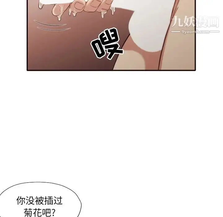 漫画《拜托!放过我吧!》第39话第73张图
