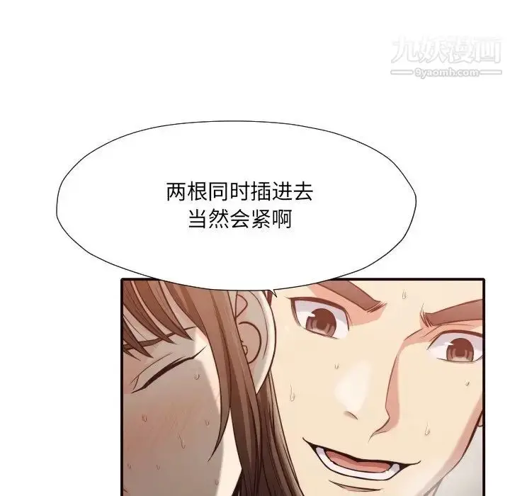 漫画《拜托!放过我吧!》第39话第88张图