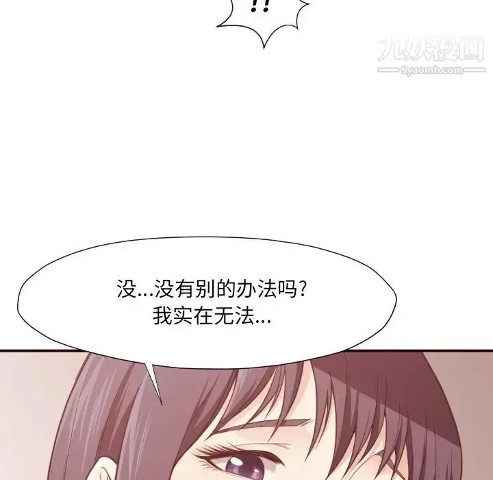 漫画《拜托!放过我吧!》第6话第101张图