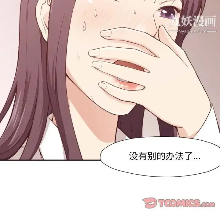 漫画《拜托!放过我吧!》第6话第102张图