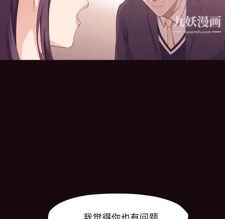 漫画《拜托!放过我吧!》第6话第110张图