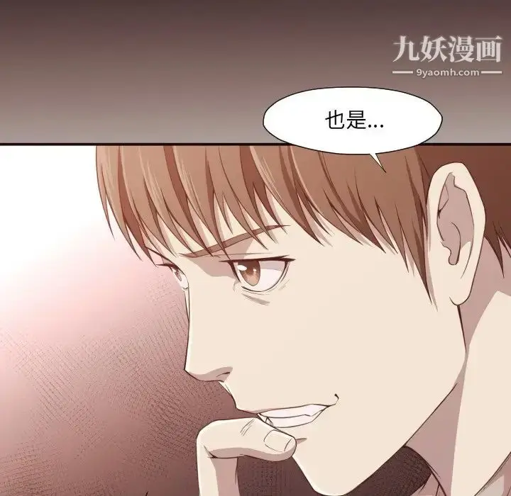 漫画《拜托!放过我吧!》第6话第112张图