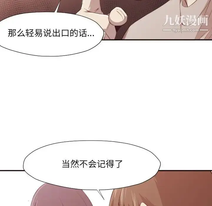 漫画《拜托!放过我吧!》第6话第113张图