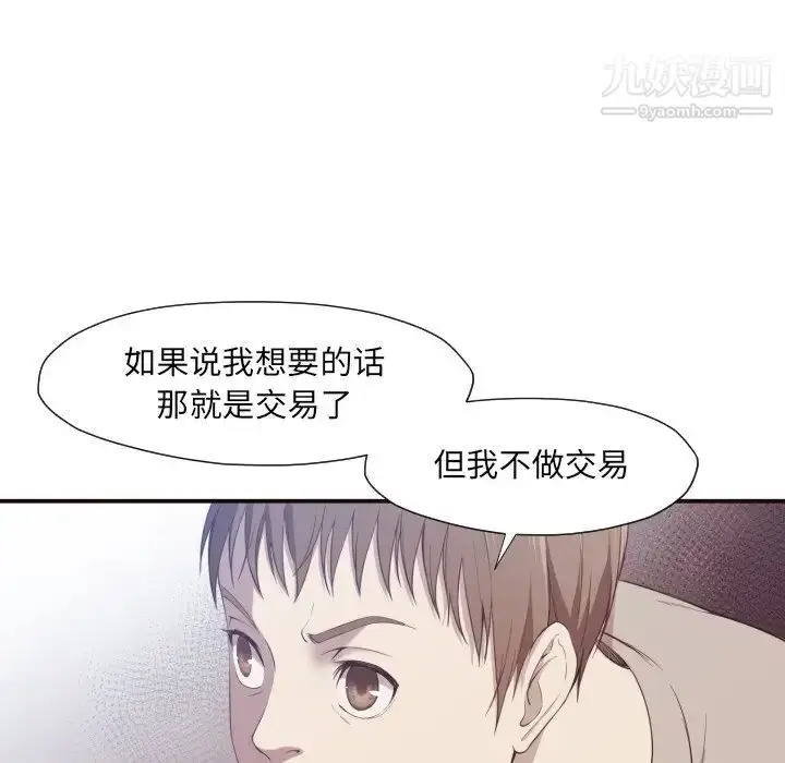 漫画《拜托!放过我吧!》第6话第39张图