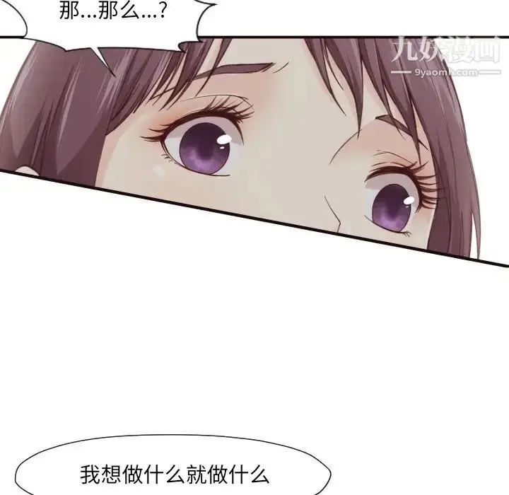 漫画《拜托!放过我吧!》第6话第41张图