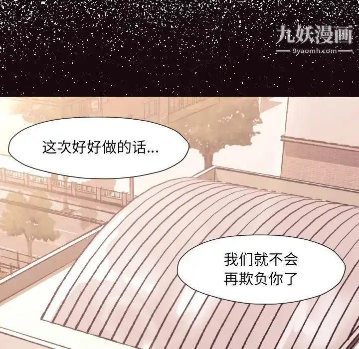 漫画《拜托!放过我吧!》第6话第50张图
