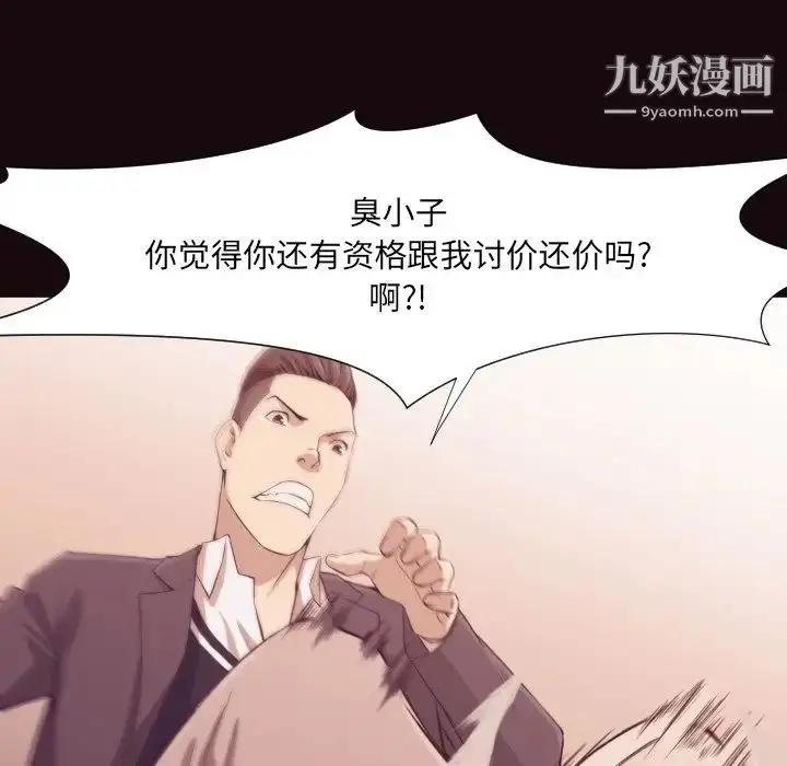 漫画《拜托!放过我吧!》第6话第59张图