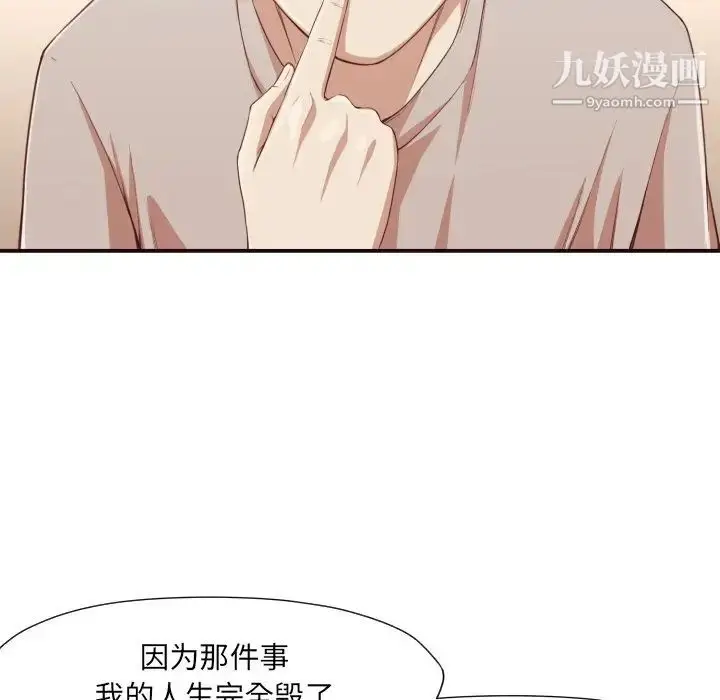漫画《拜托!放过我吧!》第6话第79张图