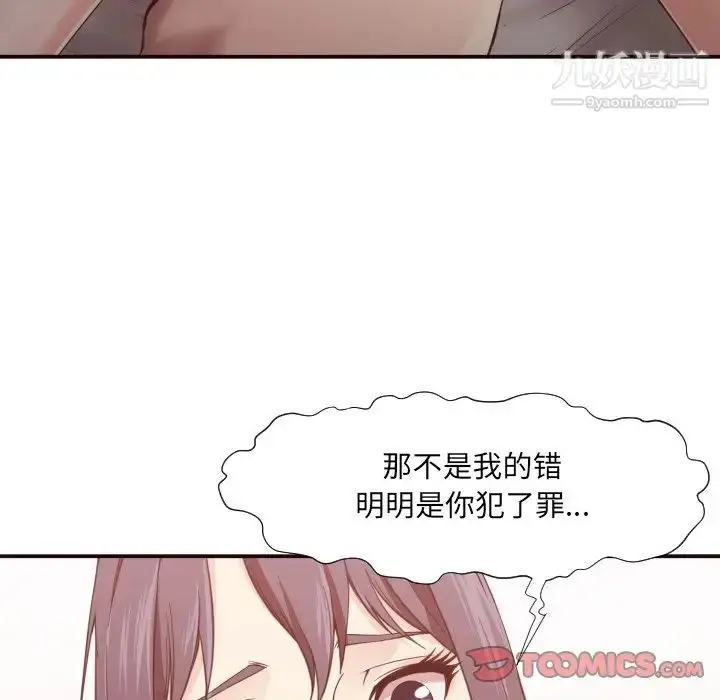 漫画《拜托!放过我吧!》第6话第82张图