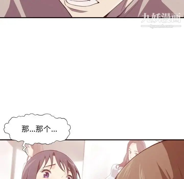 漫画《拜托!放过我吧!》第6话第85张图