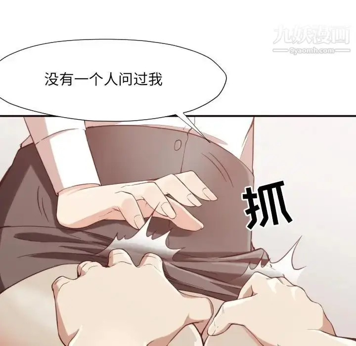 漫画《拜托!放过我吧!》第6话第88张图