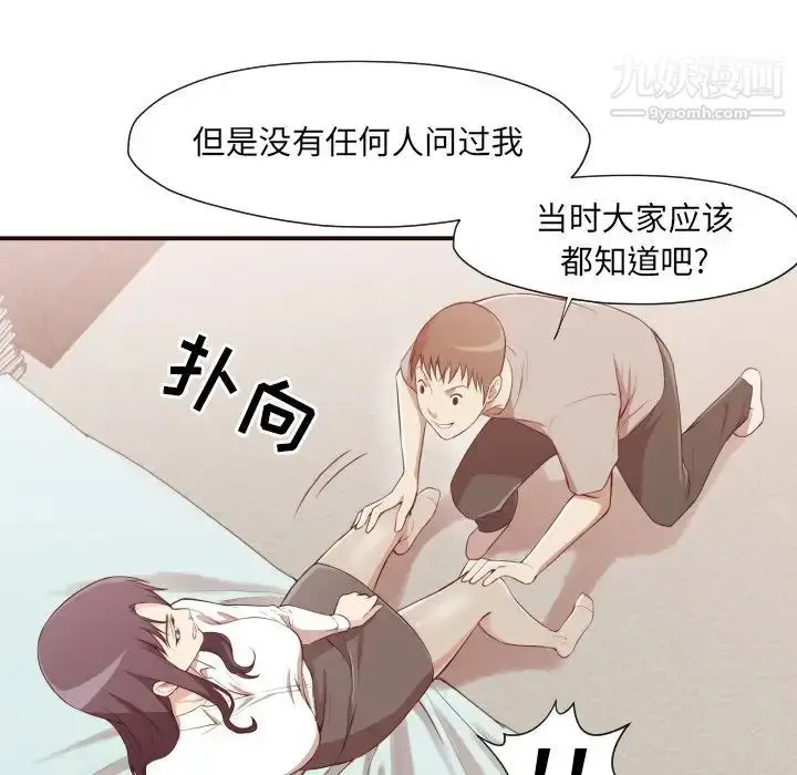 漫画《拜托!放过我吧!》第6话第90张图