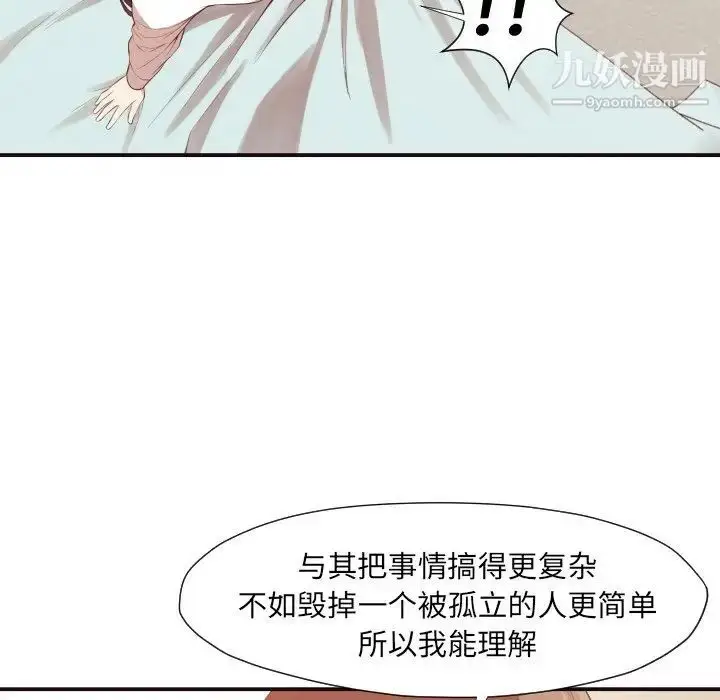 漫画《拜托!放过我吧!》第6话第91张图
