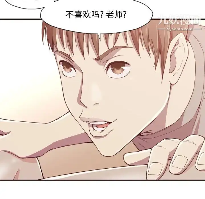 漫画《拜托!放过我吧!》第6话第97张图