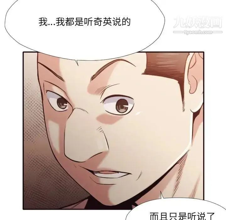 漫画《拜托!放过我吧!》第32话第12张图