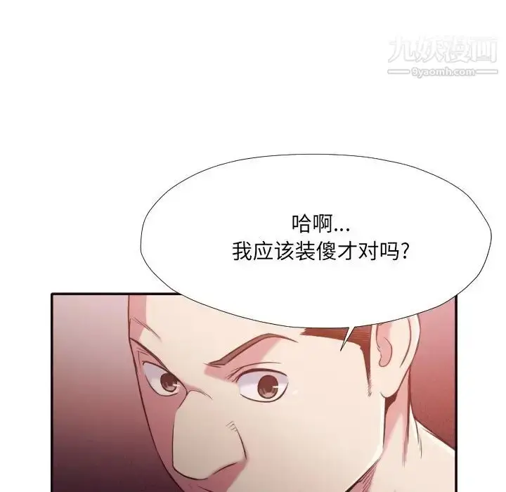 漫画《拜托!放过我吧!》第32话第19张图