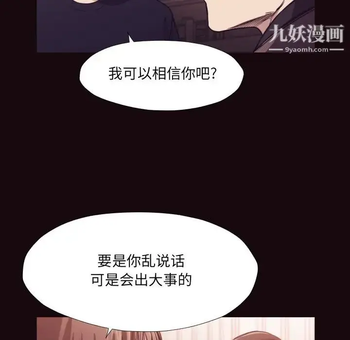 漫画《拜托!放过我吧!》第32话第23张图