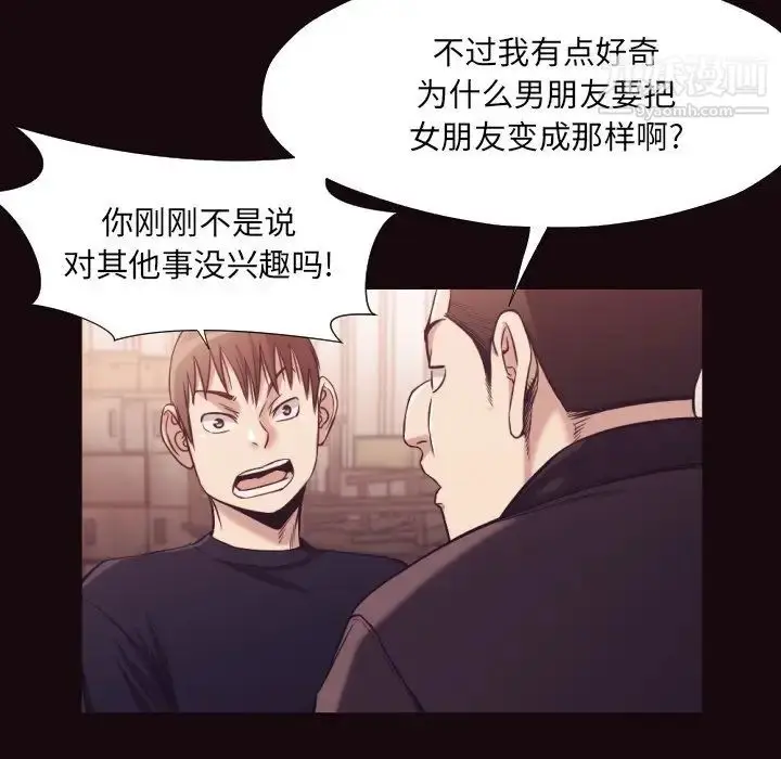 漫画《拜托!放过我吧!》第32话第25张图