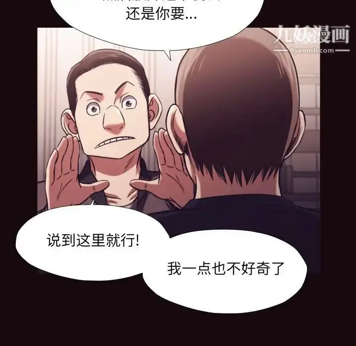 漫画《拜托!放过我吧!》第32话第28张图