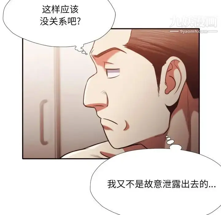 漫画《拜托!放过我吧!》第32话第31张图