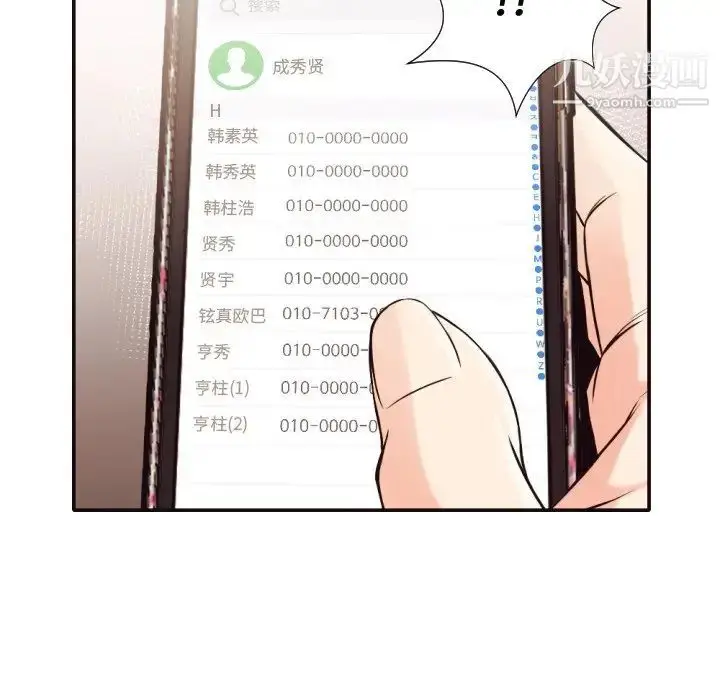 漫画《拜托!放过我吧!》第32话第36张图