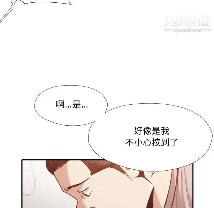 漫画《拜托!放过我吧!》第32话第76张图
