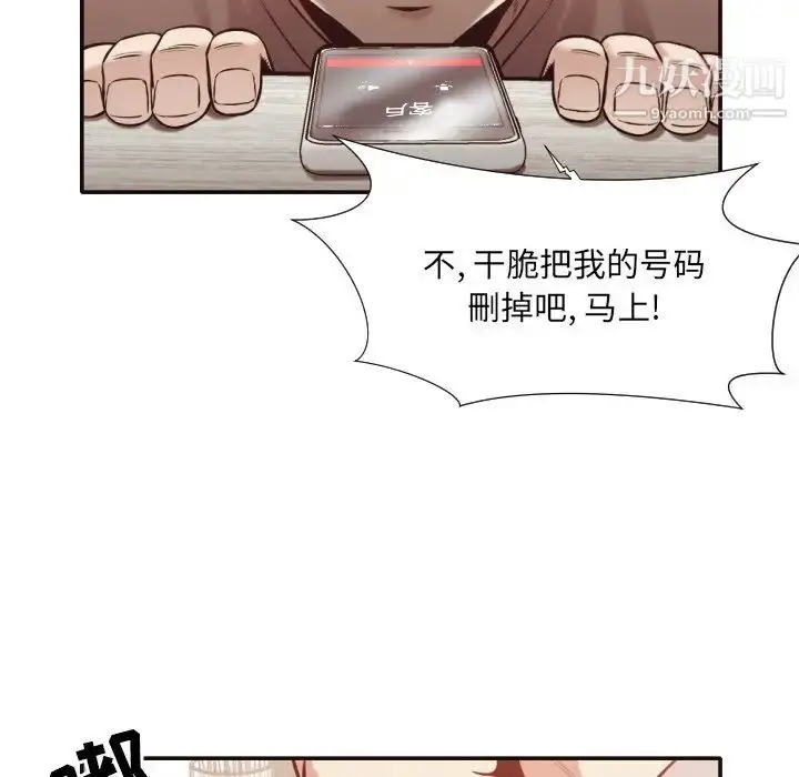 漫画《拜托!放过我吧!》第32话第81张图