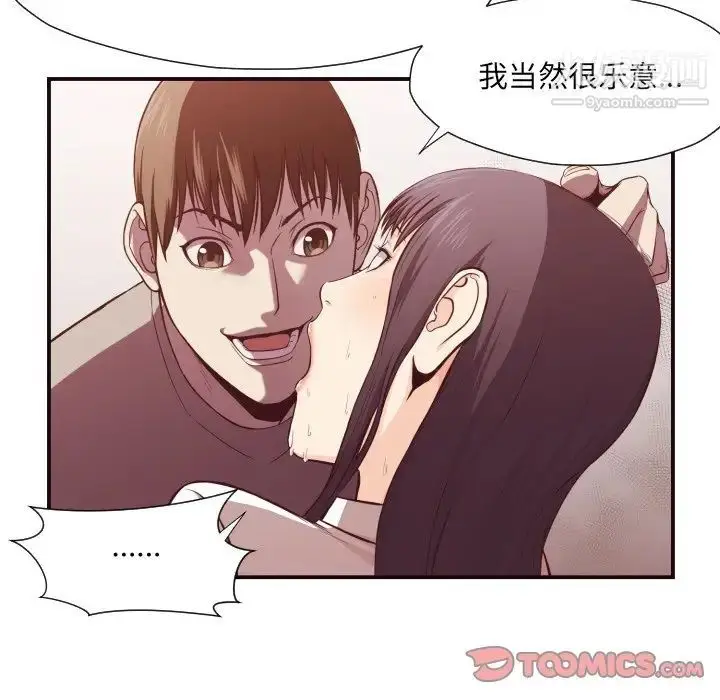 漫画《拜托!放过我吧!》第10话第18张图