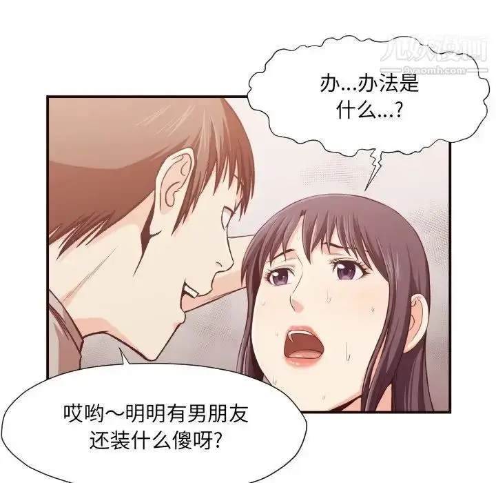 漫画《拜托!放过我吧!》第10话第21张图