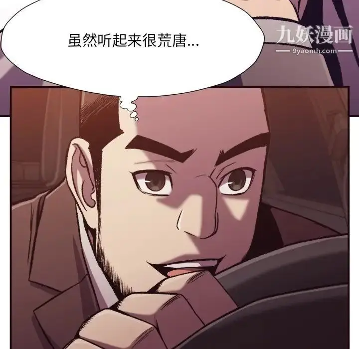 漫画《拜托!放过我吧!》第10话第36张图