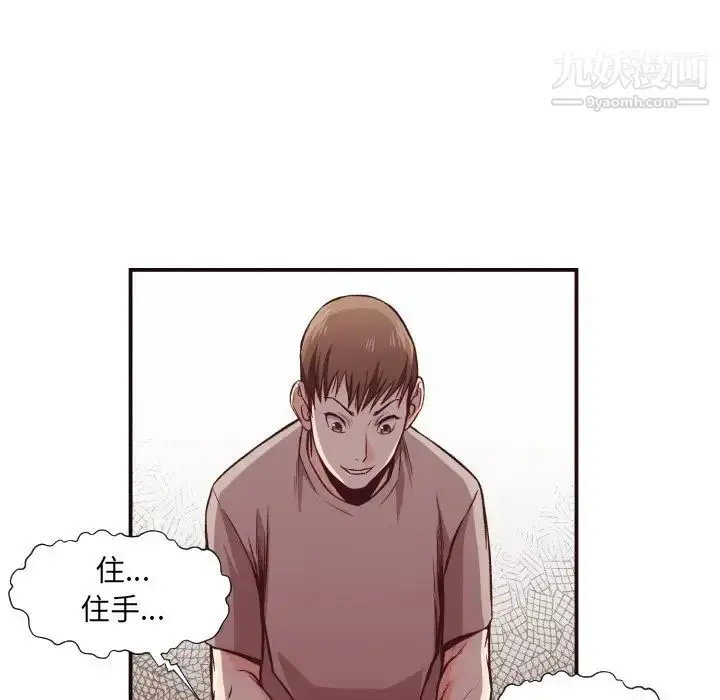漫画《拜托!放过我吧!》第10话第5张图