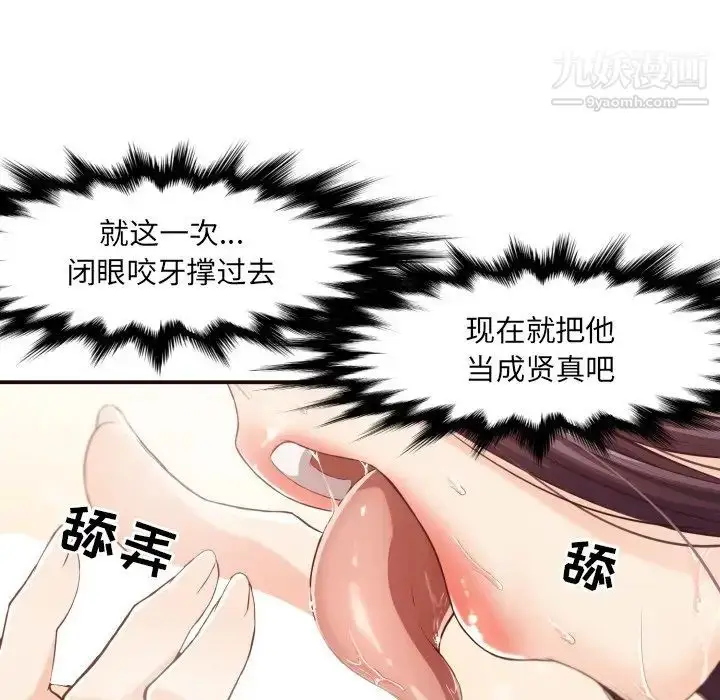 漫画《拜托!放过我吧!》第10话第64张图