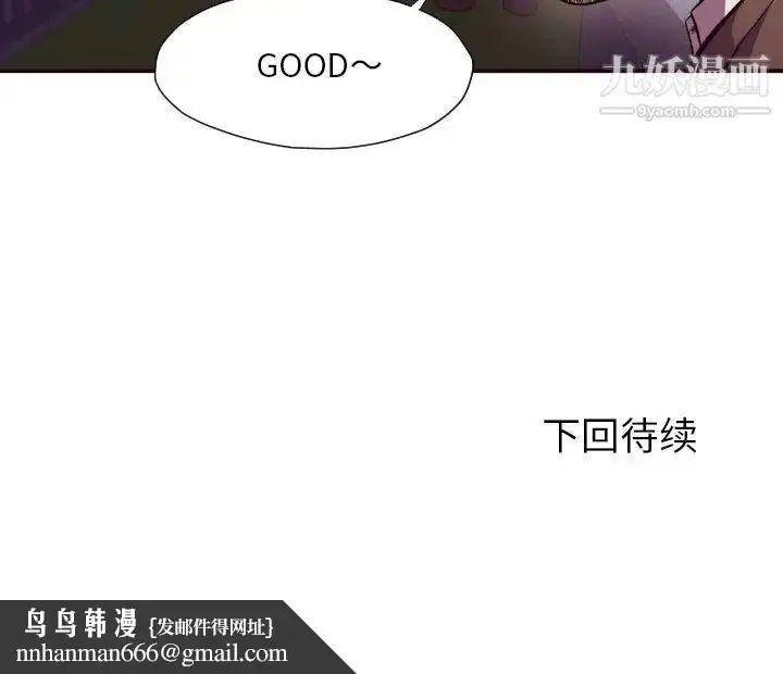漫画《拜托!放过我吧!》第10话第97张图