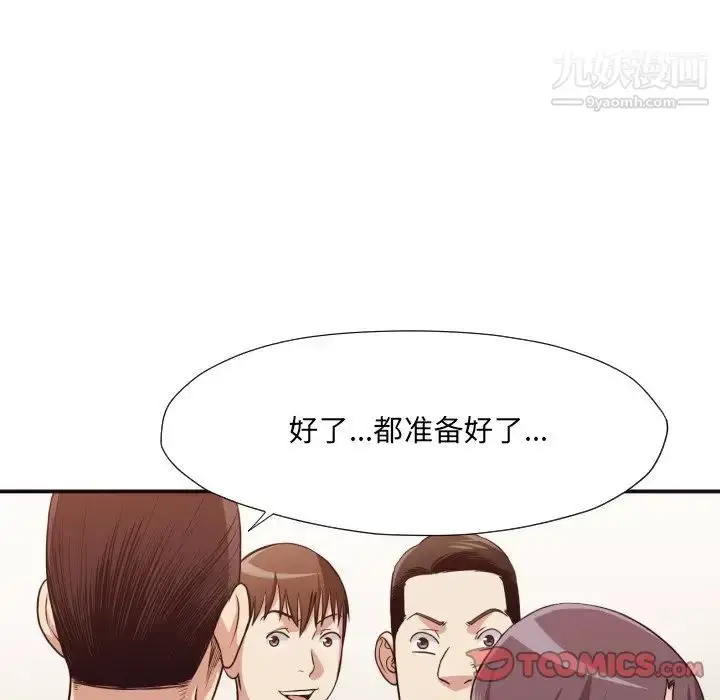 漫画《拜托!放过我吧!》第42话第30张图