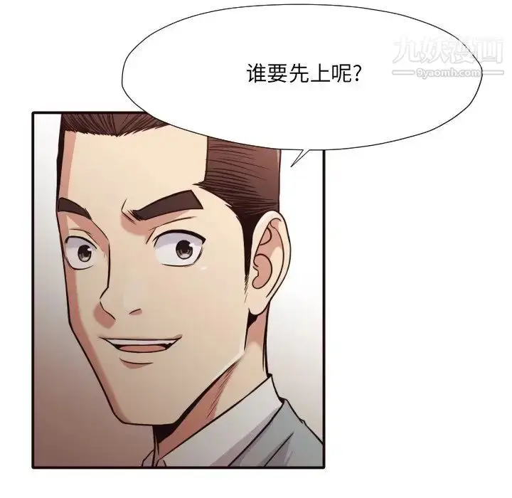 漫画《拜托!放过我吧!》第42话第32张图