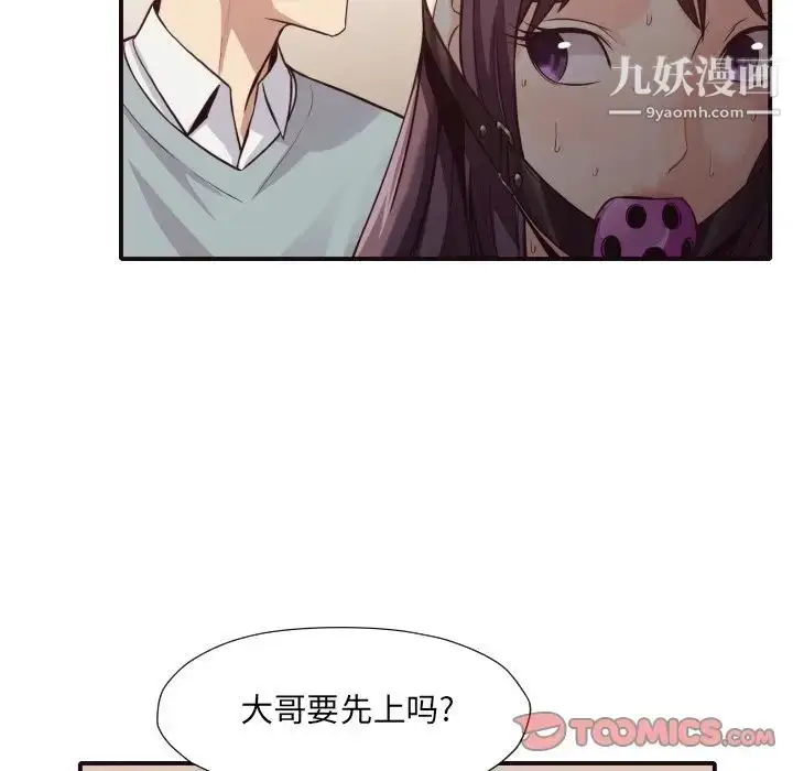 漫画《拜托!放过我吧!》第42话第34张图