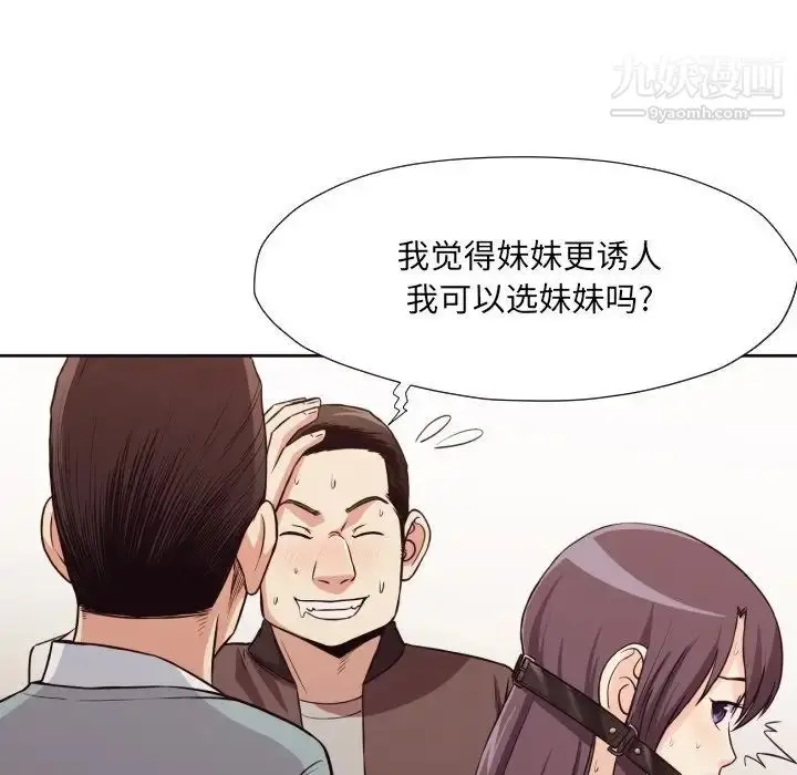 漫画《拜托!放过我吧!》第42话第39张图