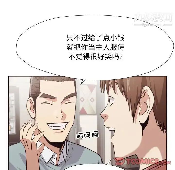 漫画《拜托!放过我吧!》第42话第74张图