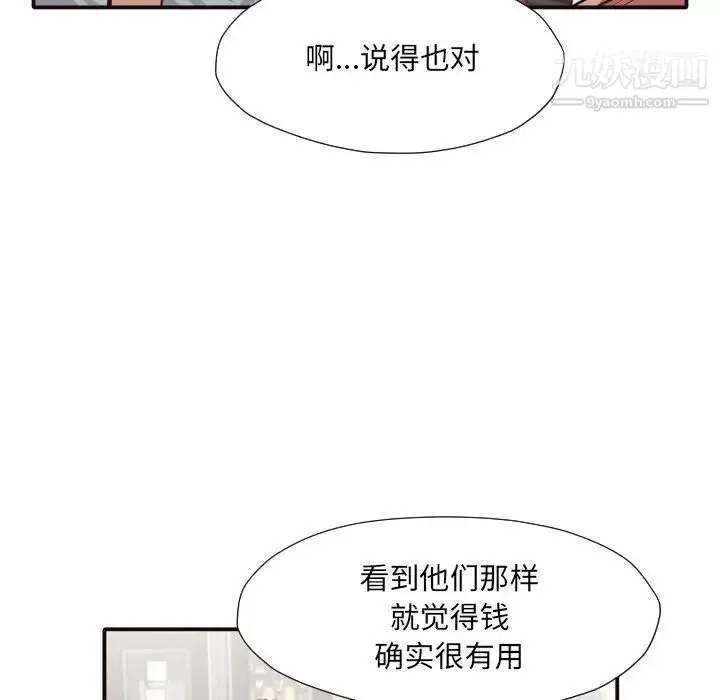 漫画《拜托!放过我吧!》第42话第75张图
