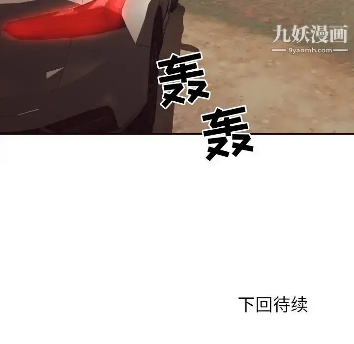 漫画《拜托!放过我吧!》第42话第99张图
