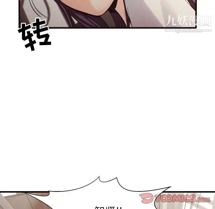 漫画《拜托!放过我吧!》第40话第70张图